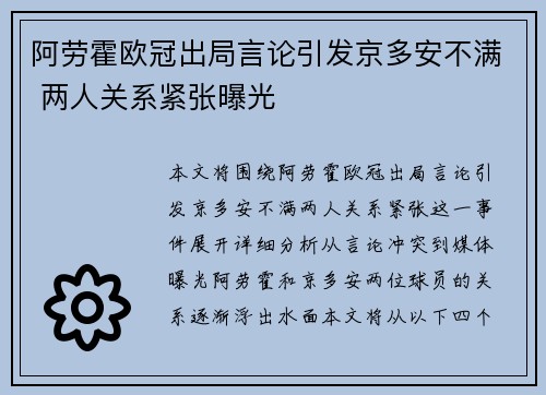 阿劳霍欧冠出局言论引发京多安不满 两人关系紧张曝光