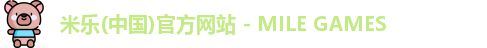 米乐官网app